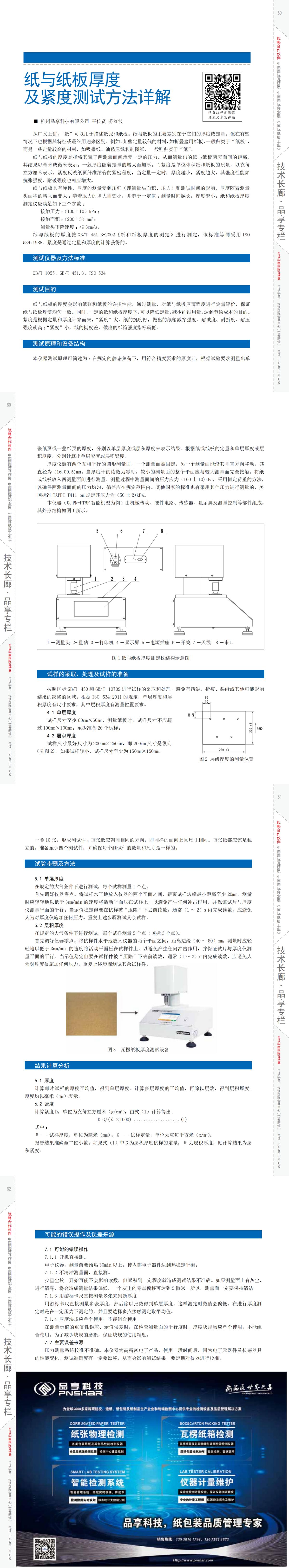 《纸箱世界》2023年07月品享_00(1).jpg