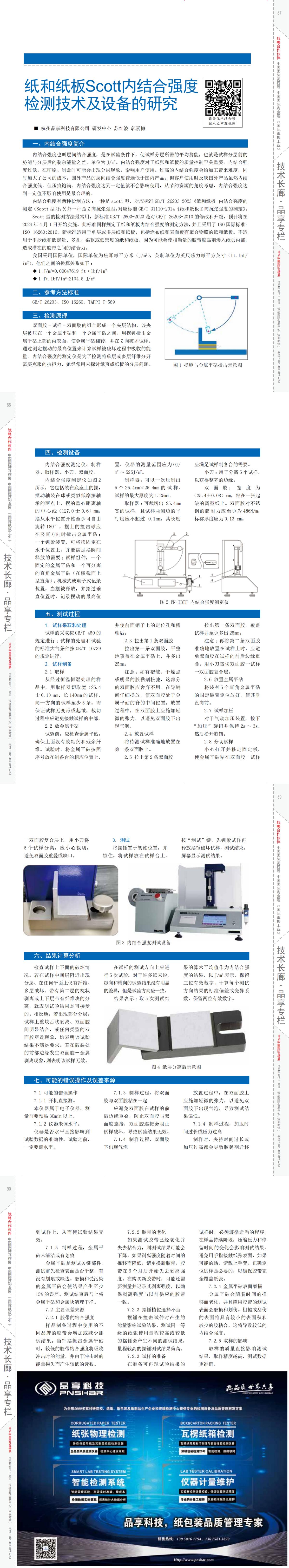 《纸箱世界》2024年2月刊品享_00(1).jpg