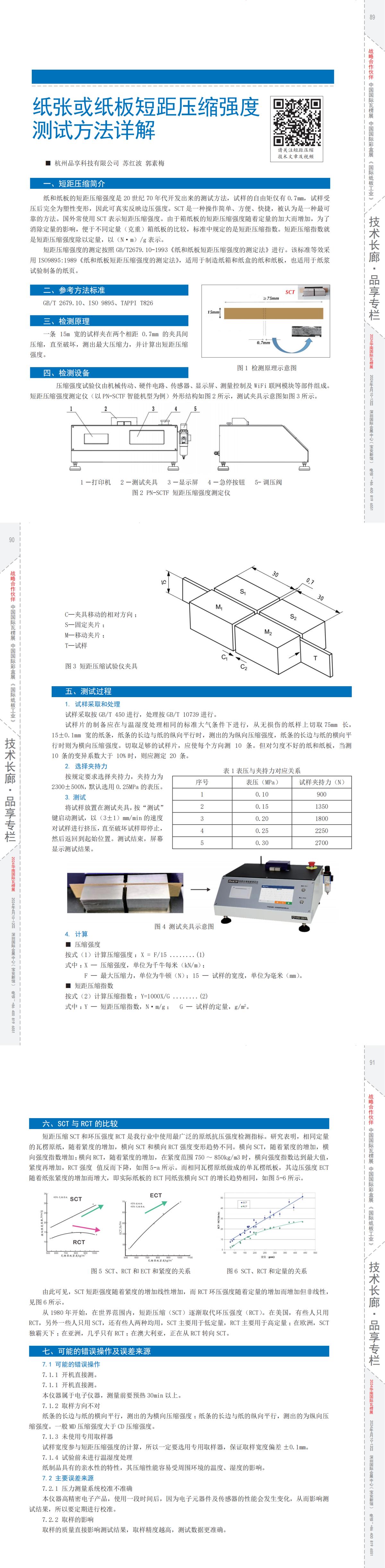 《纸箱世界》2024年3月刊品享_00(1).jpg