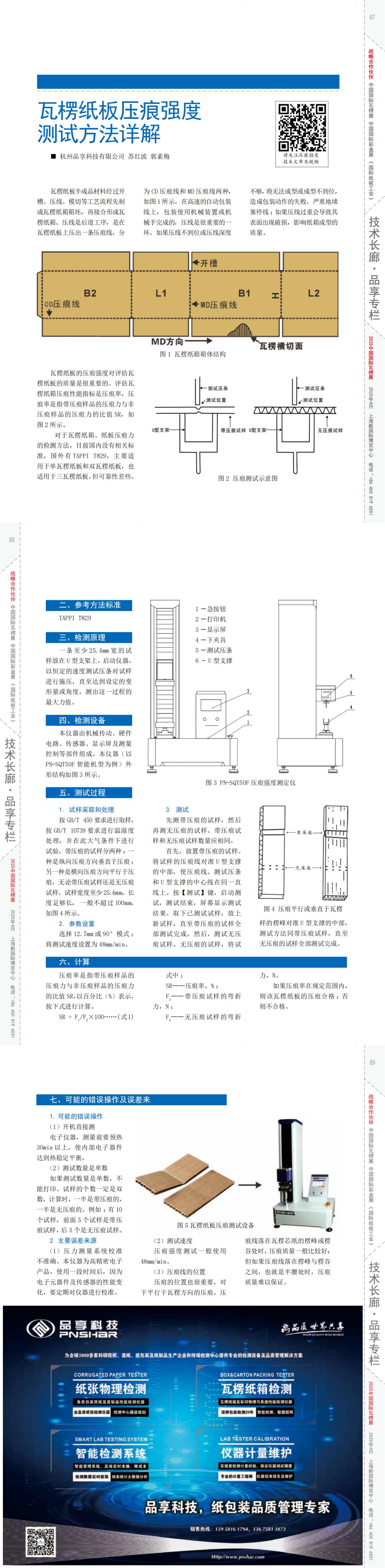 《纸箱世界》2024年5月刊品享_00(1).jpg
