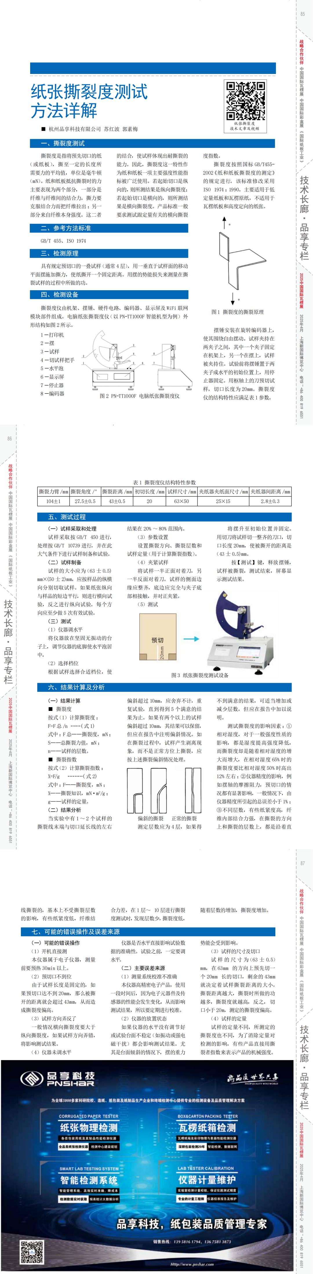 1761285127629995.jpg 《纸箱世界》2024年7月刊品享_00(1).jpg