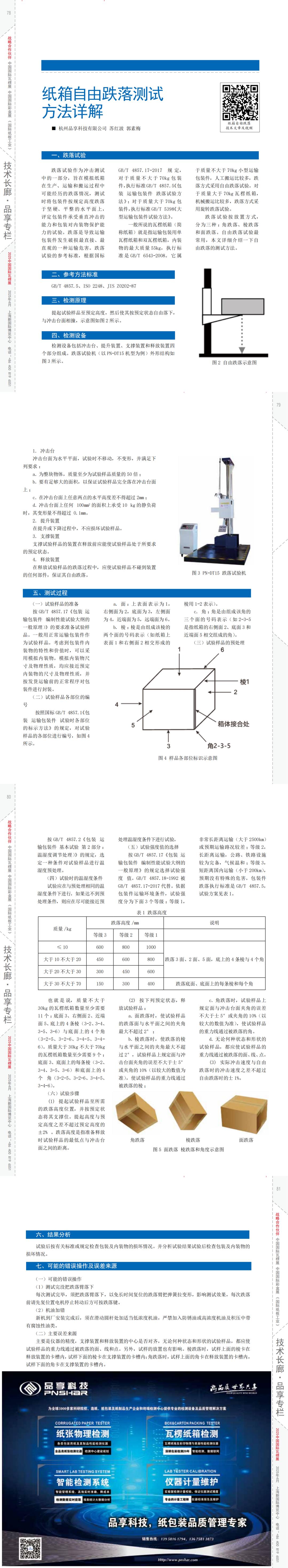 1765267604279166.jpg 《纸箱世界》2024年10月刊品享_00(1).jpg