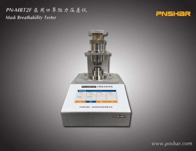 医用口罩阻力压差仪 