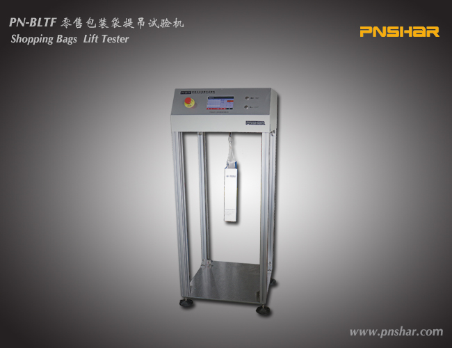 零售包装袋提吊试验机
