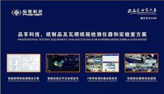 祝贺2019年第3届(上海）电子商务包装展圆满落幕