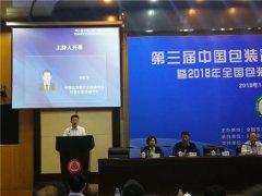 品享科技应邀参加第三届中国包装产业协同创新年会