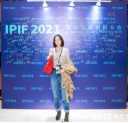 杭州品享科技代表参加IPIF2021国际包装创新大会