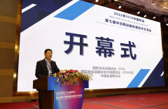 2022年第十六届ISTA中国年会和第七届中日韩运输包装技术交流会