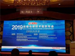 祝贺2019年中国包装运输技术组织年会  暨ISTA中国年会成功召开